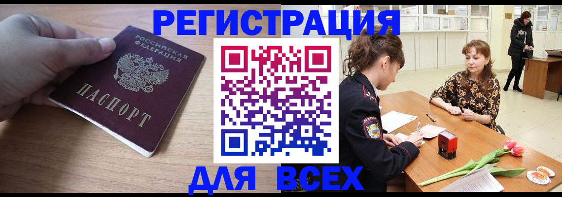 прописка штамп в Вичуге