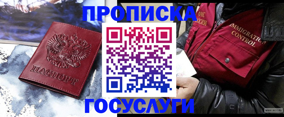 временная прописка в Вичуге